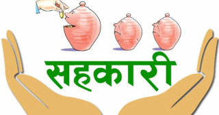 सहकारी पीडितका लागि दसैँ दशा बन्दै, बचत गरेको रकम फिर्ता हुनेमा आशंका, दोषीलाई कारबाहीको दायरामा ल्याउन माग (खासखबर)