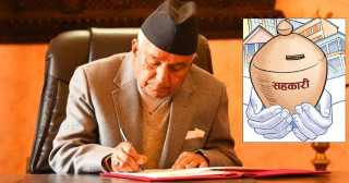 सहकारी अध्यादेशबारे टिका टिप्पणी सुरु, सहकारीलाई नै अप्ठ्यारो पर्ने दाबी, कारोबारको सीमा तोक्न नहुने तर्क (खासखबर)