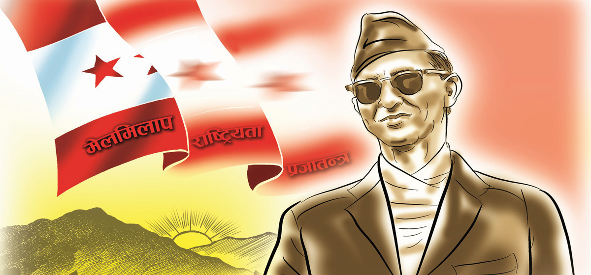 राष्ट्रिय एकता तथा मेलमिलाप दिवस औपचारिकतामा मात्र केन्द्रित, बीपीको दृष्टिकोण अहिले पनि उत्तिकै सान्दर्भिक (खासखबर)
