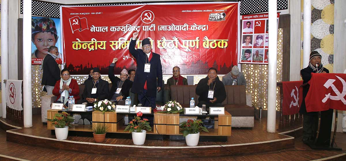 माओवादी केन्द्र केन्द्रीय कमिटी बैठक : सुशासनको पक्षमा उभिँदा कांग्रेस र एमालेले सरकार ढालेको प्रचण्डको आरोप