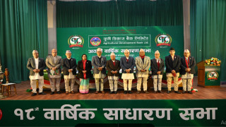 कृषि विकास बैंक लिमिटेडको अठारौं वार्षिक साधारण सभा सम्पन्न