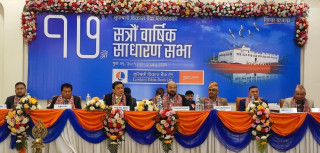 लुम्बिनी विकास बैंक लिमिटेडको १७ औं वार्षिक साधारण सभा सम्पन्न