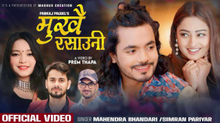 पंकज पौडेलको लोकगीत 'मुखै रसाउनी' बन्दै छ लोकप्रिय (भिडियोसहित)