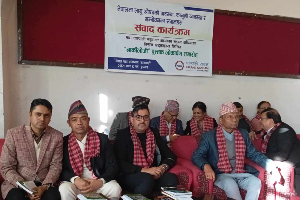 'नाकोर्लोजी' पुस्तकको लोकार्पण, लागुऔषध समस्यामाथि चर्चा