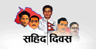 विभिन्न कार्यक्रम गरी मनाइयो शहीद दिवस, राज्य गैरजिम्मेवार बन्दा शहीदका सपना अधुरै, देश फेरी शहीद खोज्ने जोखिममा पुगेको टिप्पणी (खासखबर)