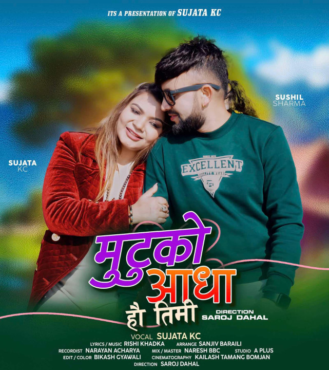 ‘मुटुको आधा हौ तिमि’ सार्वजनिक (भिडियोसहित)