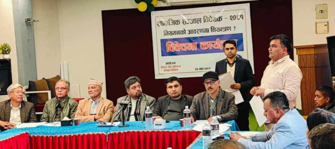 सामाजिक सञ्जाल विधेयकः आलोचित र विवादित