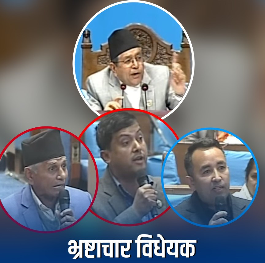 नेपालमा दिनप्रतिदिन बढ्दै भ्रष्ट्राचार, विधेयकका कारण संसदमा सत्ता र प्रतिपक्षको जुहारी, सरकारको नियतमाथी नै प्रश्न (खासखबर)