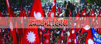 प्रजातन्त्र दिवसः ७५ वर्षसम्म पनि मुलुकले पाएन स्थायीत्व,जनतामा असन्तुष्टि बढ्दो, व्यवस्थाविरोधी पूर्वराजा पनि सलबलाउँदै (खासखबर)