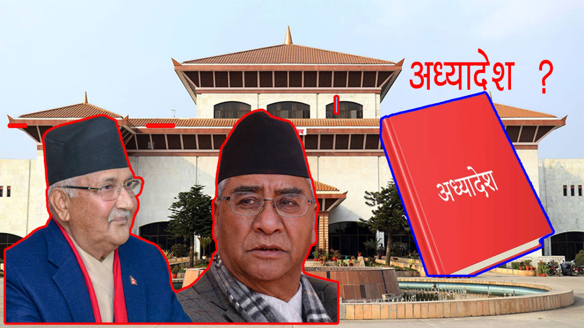 दुई तिहाईको दम्भमा ल्याइएका पाँच अध्यादेश बहुमतको दम्भले पारित, भूमि अध्यादेशको संकट भने कायमै, सदनमा पुगेन विपक्षीको बल (खासखबर)