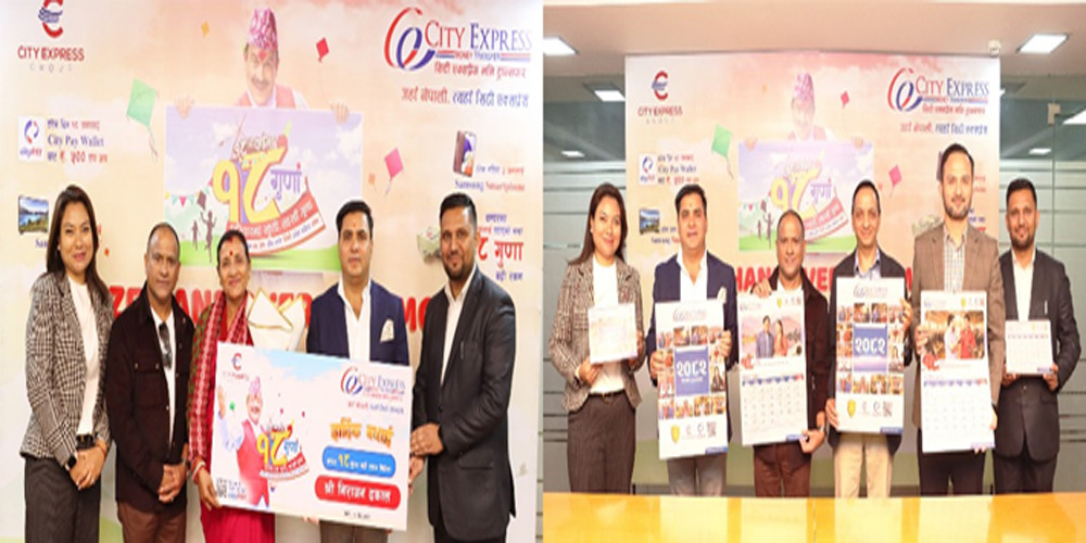 सिटी एक्सप्रेसको “१८औं वर्षमा १८ गुणा, परिवारमा खुशी लाखौ गुणा” योजनाको उपहार हस्तान्तरण