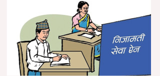 निजामती सेवाको प्रावधानमा व्यापक परिवर्तन गर्ने सरकारको तयारी