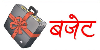 सरकार बजेट निर्माणमा व्यस्त,अनुशासित बजेट ल्याउने दाबी, प्रतिपक्षीलाई संसद छल्ने डर, महत्वकांक्षी बजेट नबनाउन विज्ञको सुझाव(खासखबर)