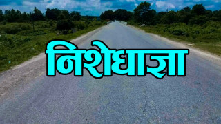 वीरगञ्जमा आज मध्येरातीसम्म कर्फ्यु जारी रहने