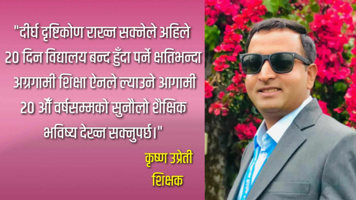 ‘शिक्षा ऐन जारी गर्ने सुनिश्चित गरेर शिक्षकलाई विद्यालय फर्काउने वातावरण बनाइयोस्’