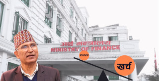 बजेट निर्माणको चटारो सुरु, अर्थमन्त्रालय प्रवेशमा कडाई, कार्यान्वायनमुखी बजेट बनाउन सरकारलाई दवाब (खासखबर)