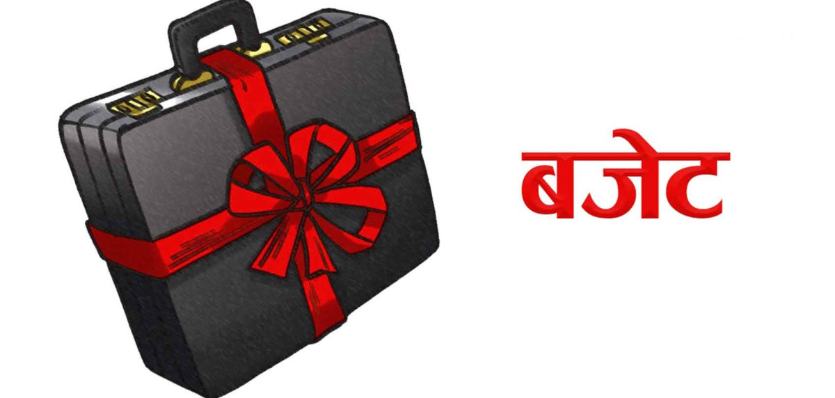 सरकारले आगामी आर्थिक वर्षको बजेट आज सार्वजनिक गर्दै