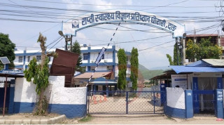 राप्ती स्वास्थ्य विज्ञान प्रतिष्ठानको स्तरउन्नतीका लागि दुई अर्ब बढी बजेट पारित