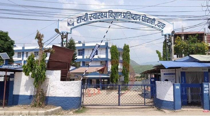 राप्ती स्वास्थ्य विज्ञान प्रतिष्ठानको स्तरउन्नतीका लागि दुई अर्ब बढी बजेट पारित