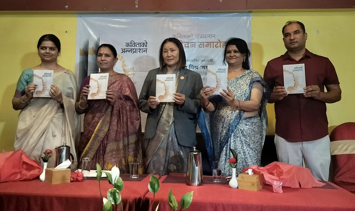 मिश्रको कविता सङ्ग्रह ‘कविताको अन्नप्राशन’ सार्वजनिक