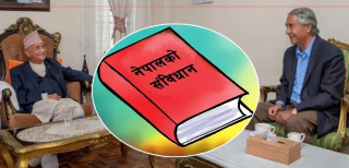 सरकारले बिर्सियो संविधान संशोधनको मुद्दा, टारेरै जाने एमालेको दाउ, कांग्रेसको जोडबल भने कायमै, सरकारको औचित्यमाथी नै प्रश्न (खासखबर)