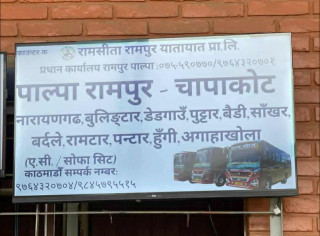 रामपुर, चापकोट र हुँगीका‌ लागि गंगबुमा छुट्टै टिकट काउन्टर स्थापना