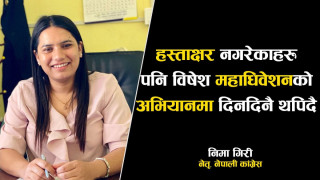 काँग्रेस युवा नेतृ गिरीको कडा चेतावनी - “चुनावअघि महाधिवेशन नभए पार्टी कार्यालय घेराउ हुन्छ”