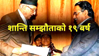 विस्तृत शान्ति सम्झौताको १९ वर्ष पूरा, सरकार र दल निकम्मा बन्दा पीडितका समस्या ज्यूँ का त्यूँ, न्याय पाउने आशा मार्दै पीडित (खासखबर)