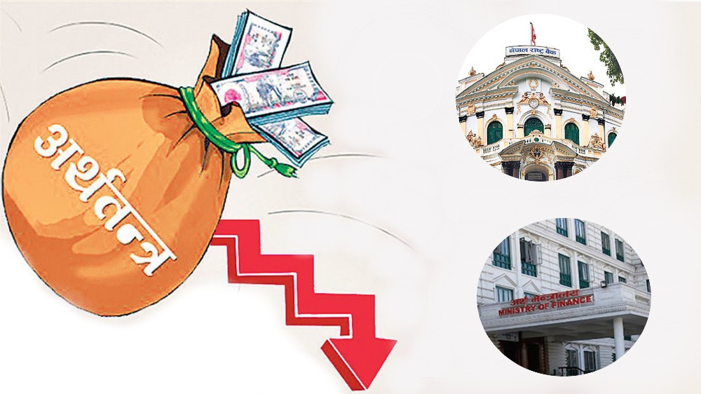 अझै तङ्ग्रिन सकेन देशको अर्थतन्त्र, लगानीको वातावरण निर्माणमा जोड, छिट्टै सुधारिने सरकारको दाबी (खासखबर)