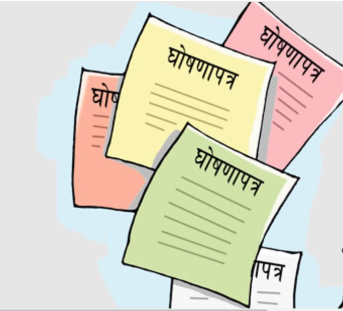 घोषणापत्रबिनै मत माग्दै उमेदवार घरदैलोमा, दलका घोषणापत्र आउन भने समय लाग्ने संकेत, महत्वाकांक्षीभन्दा कार्यान्वायनमुखी ल्याउन सुझाव (खासखबर)