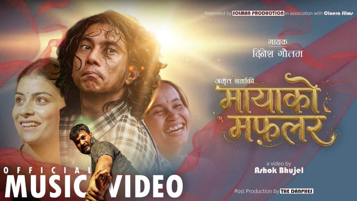 मानवताको न्यानोपन झल्काउने ‘मायाको मफलर’ दर्शकमाझ
